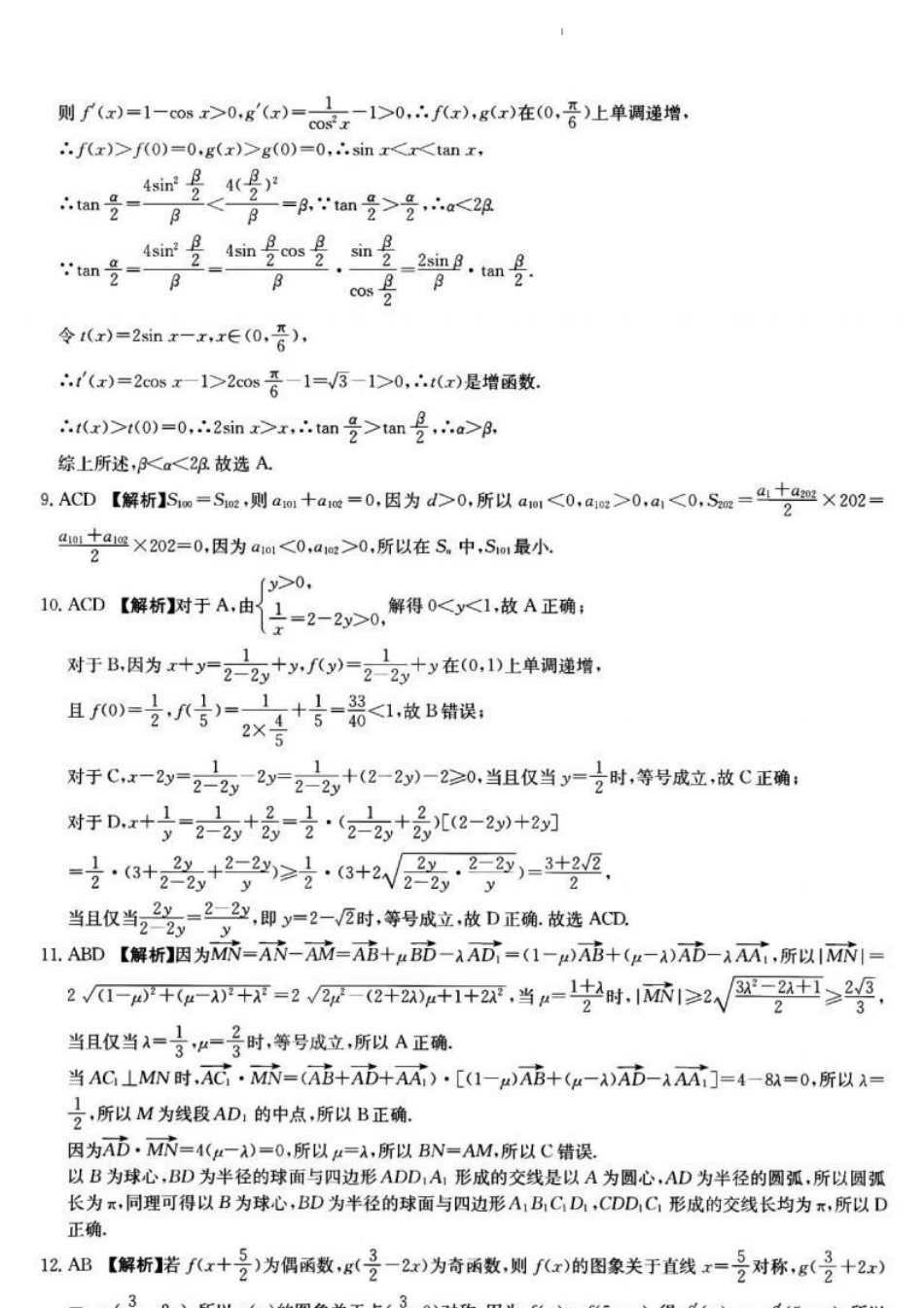 浙江省浙里卷天下百校联考2023届高三下学期3月丨数学答案.pdf_第2页
