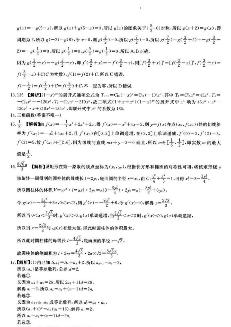 浙江省浙里卷天下百校联考2023届高三下学期3月丨数学答案.pdf_第3页