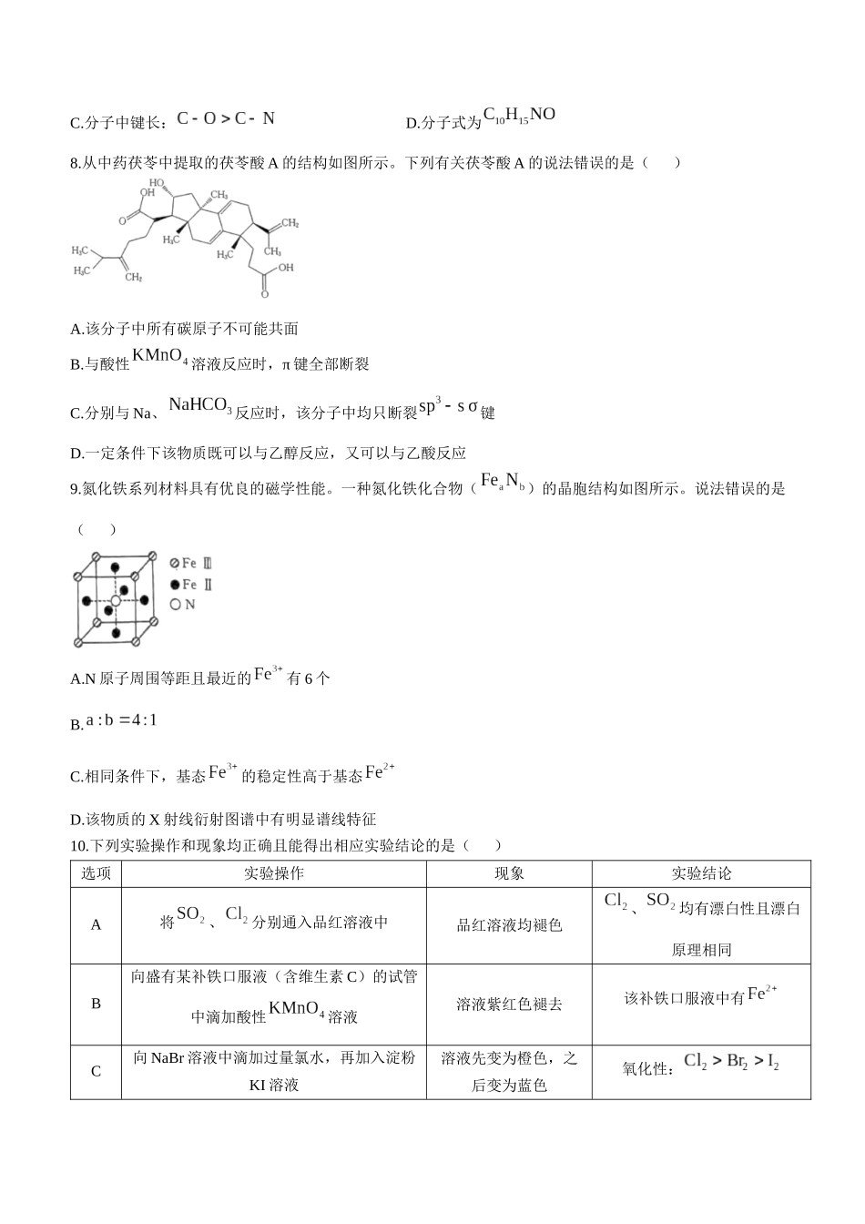重庆好教育联盟金太阳联考2023-2024学年高三下学期3月联考化学试题含答案.docx_第3页