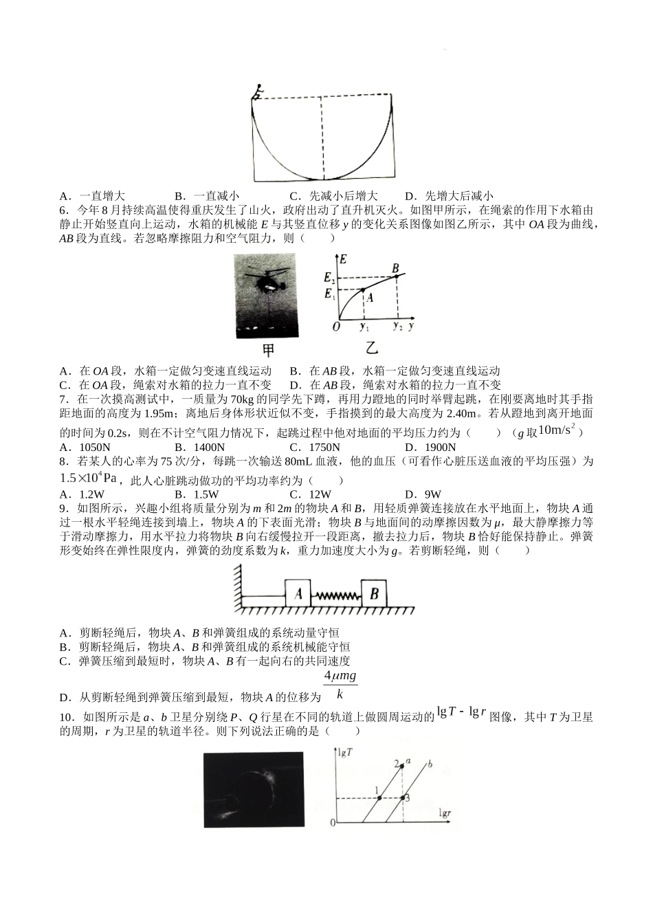 重庆市第八中学2022-2023学年高三上学期适应性月考物理试卷（一） (1).docx_第2页