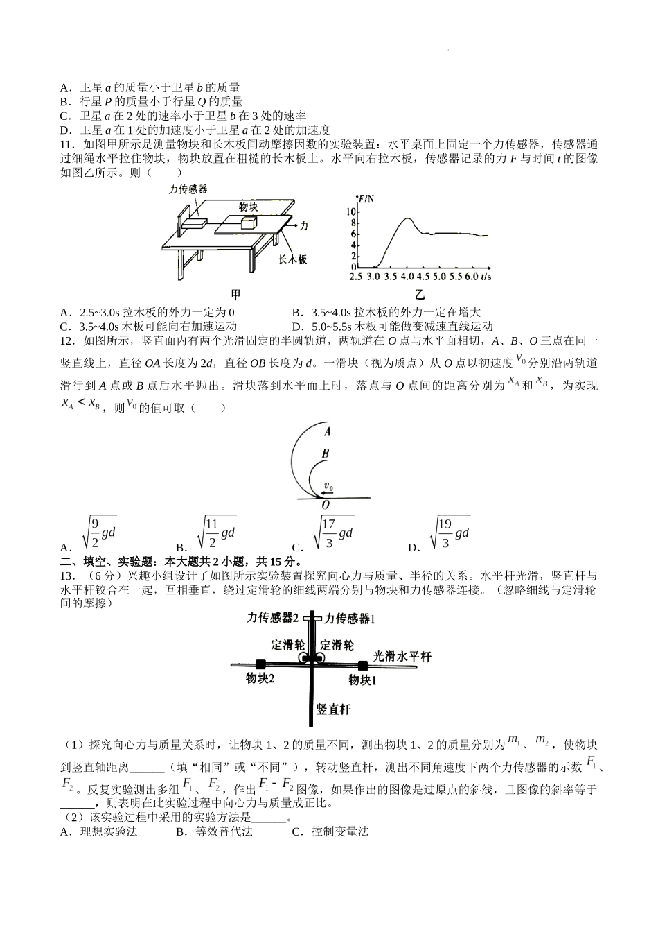 重庆市第八中学2022-2023学年高三上学期适应性月考物理试卷（一）.docx_第3页