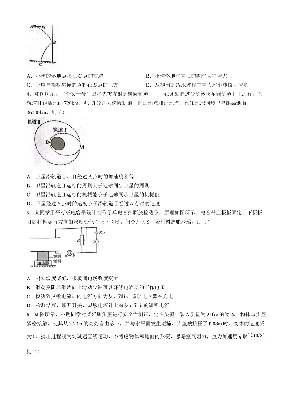 重庆市第八中学2023-2024学年高三下学期高考适应性月考卷（六）物理试题.docx_第2页