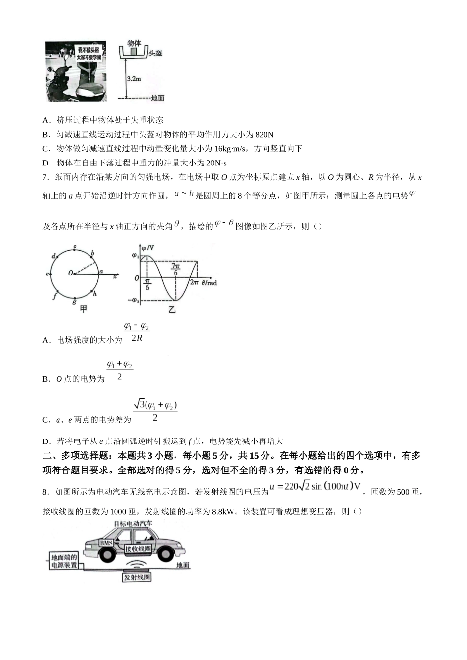 重庆市第八中学2023-2024学年高三下学期高考适应性月考卷（六）物理试题.docx_第3页