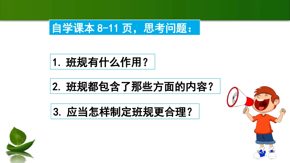 1.2 我们的班规我们订课件 第1课时.ppt_第2页