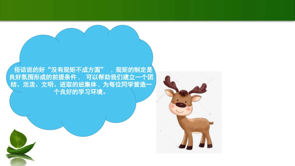 1.2 我们的班规我们订课件 第1课时.ppt_第3页