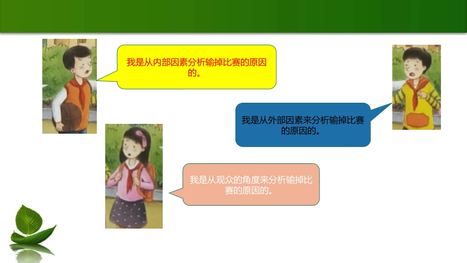 1.2 学会沟通交流 课件（ 第1课时）.pptx_第3页