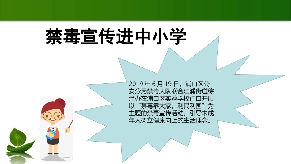 1.3 主动拒绝烟酒与毒品第2课时课件.pptx_第3页