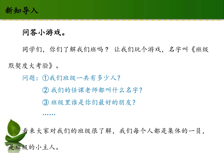 1我们班四岁了 课件.ppt_第2页