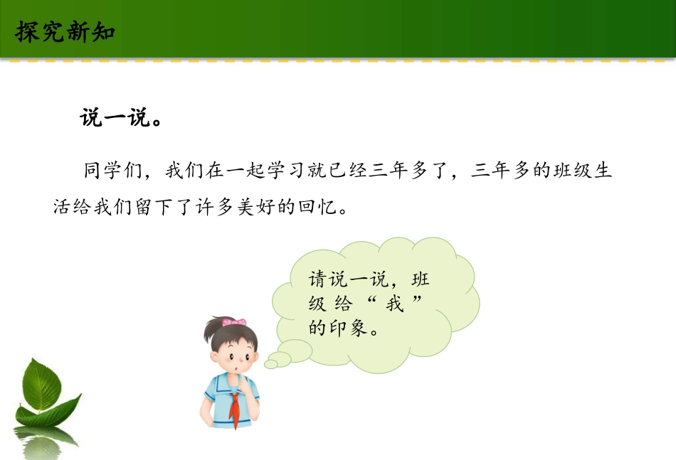 1我们班四岁了 课件.ppt_第3页
