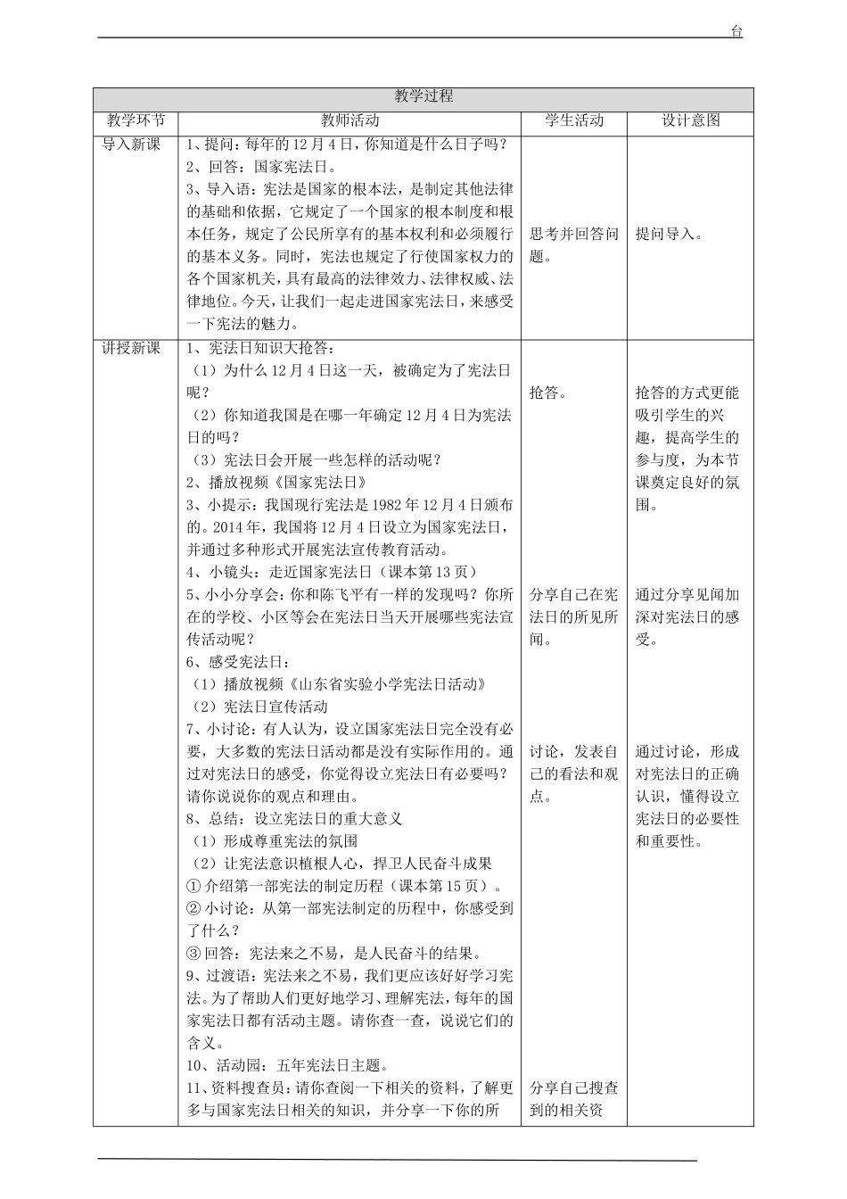 2 宪法是根本法  第1课时 教案.doc_第2页