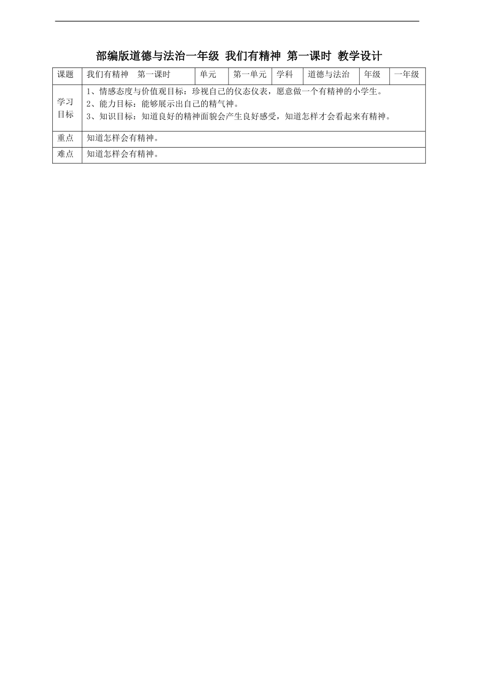 2我们有精神  第一课时 教案(1).doc_第1页