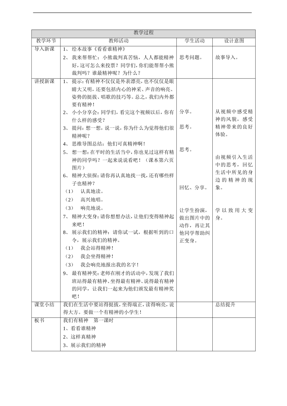 2我们有精神  第一课时 教案(1).doc_第2页