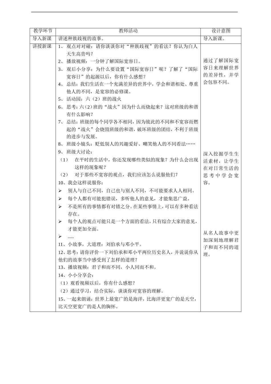 2学会宽容  第二课时教案.doc_第2页