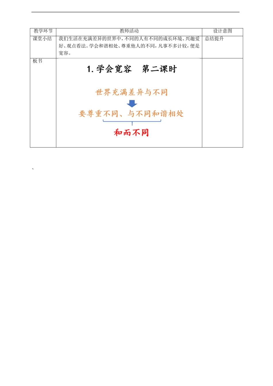 2学会宽容  第二课时教案.doc_第3页