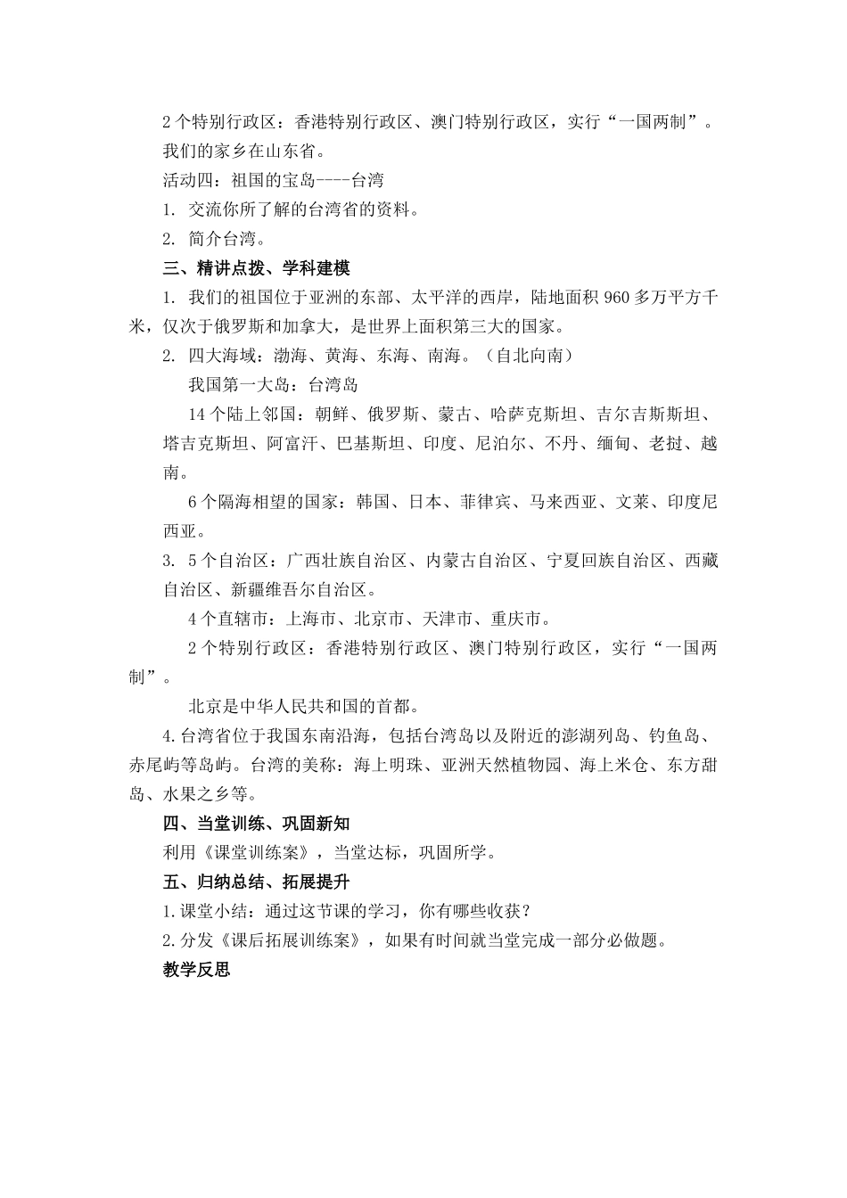 3.1 我们神圣的国土 1-2课时 非表格.docx_第3页