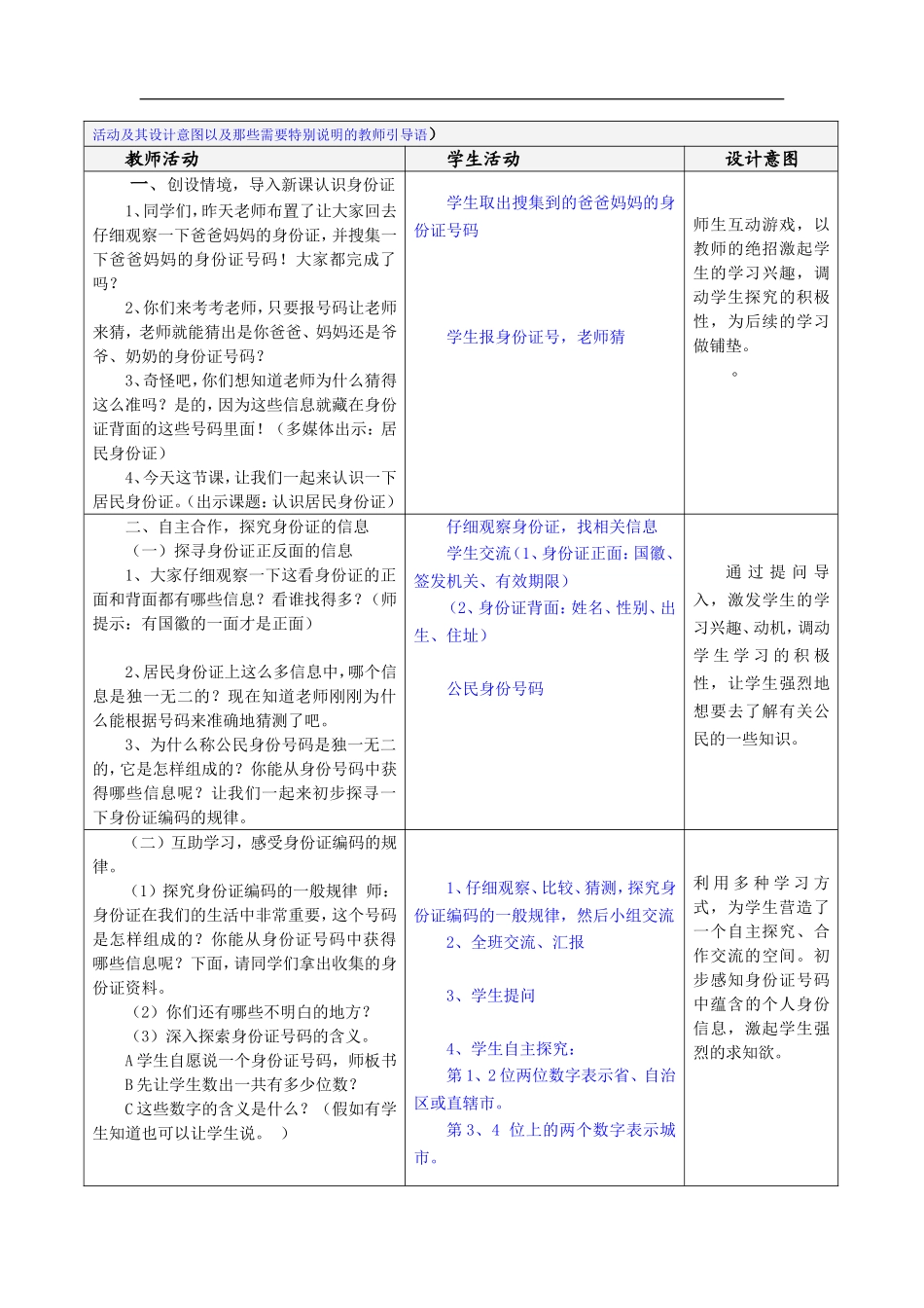 3.公民意味着什么 第2课时.doc_第2页