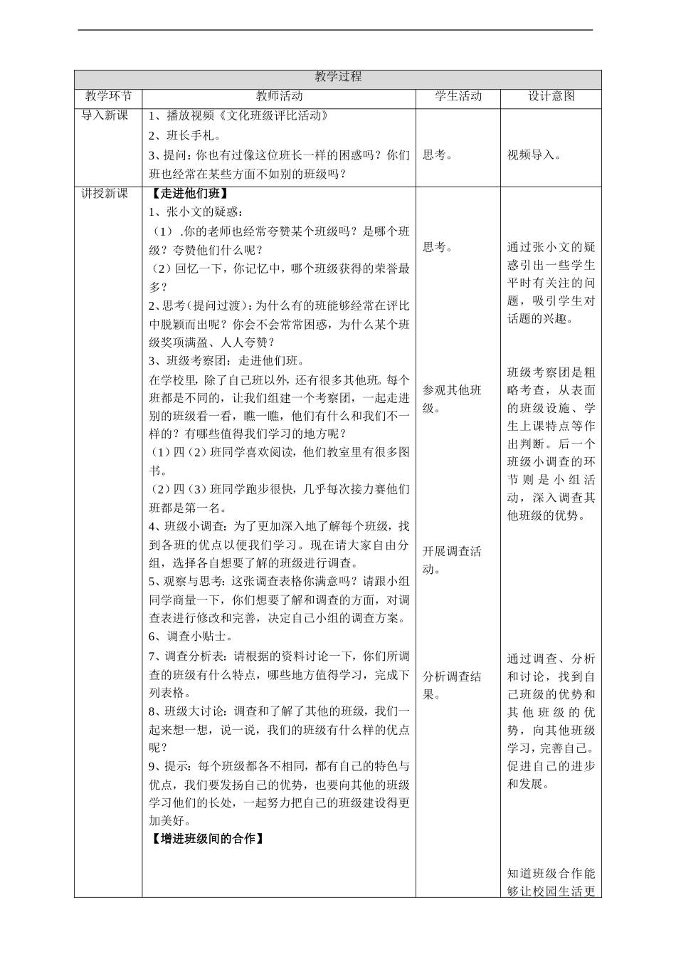 3我们班  他们班  第一课时教案(1).doc_第2页