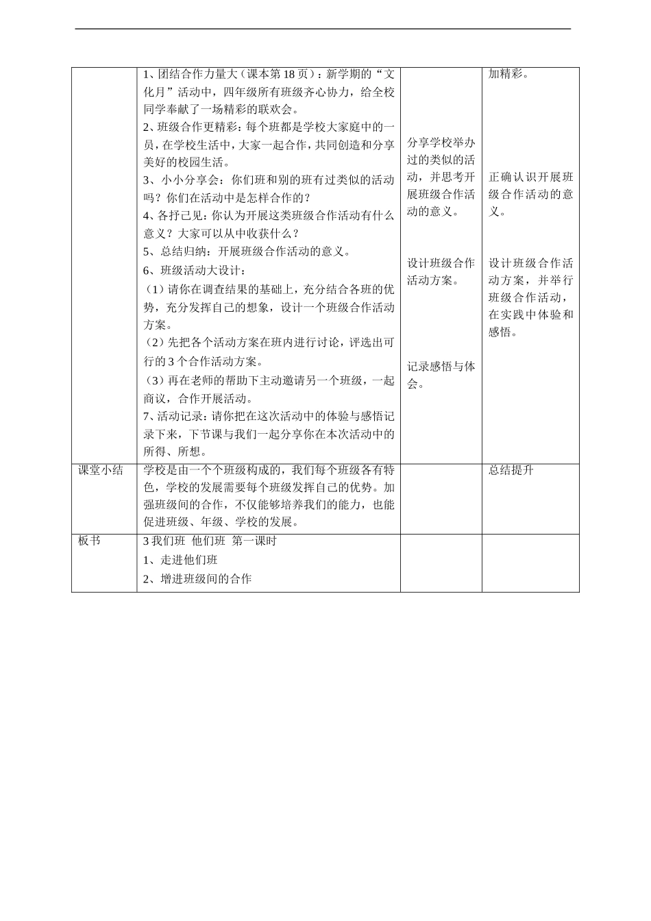 3我们班  他们班  第一课时教案(1).doc_第3页