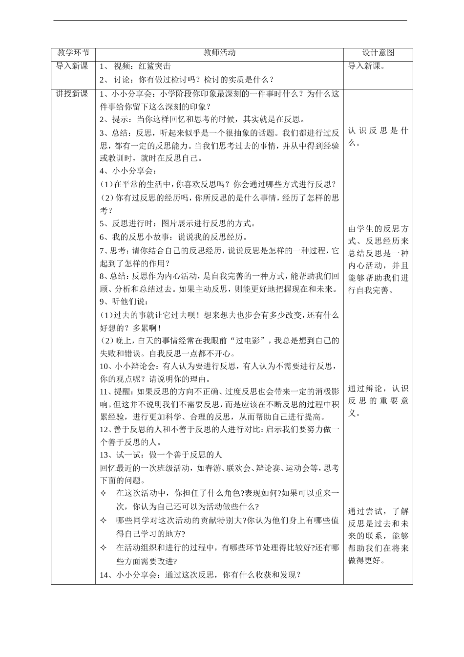 3学会反思  第一课时 教案.doc_第2页