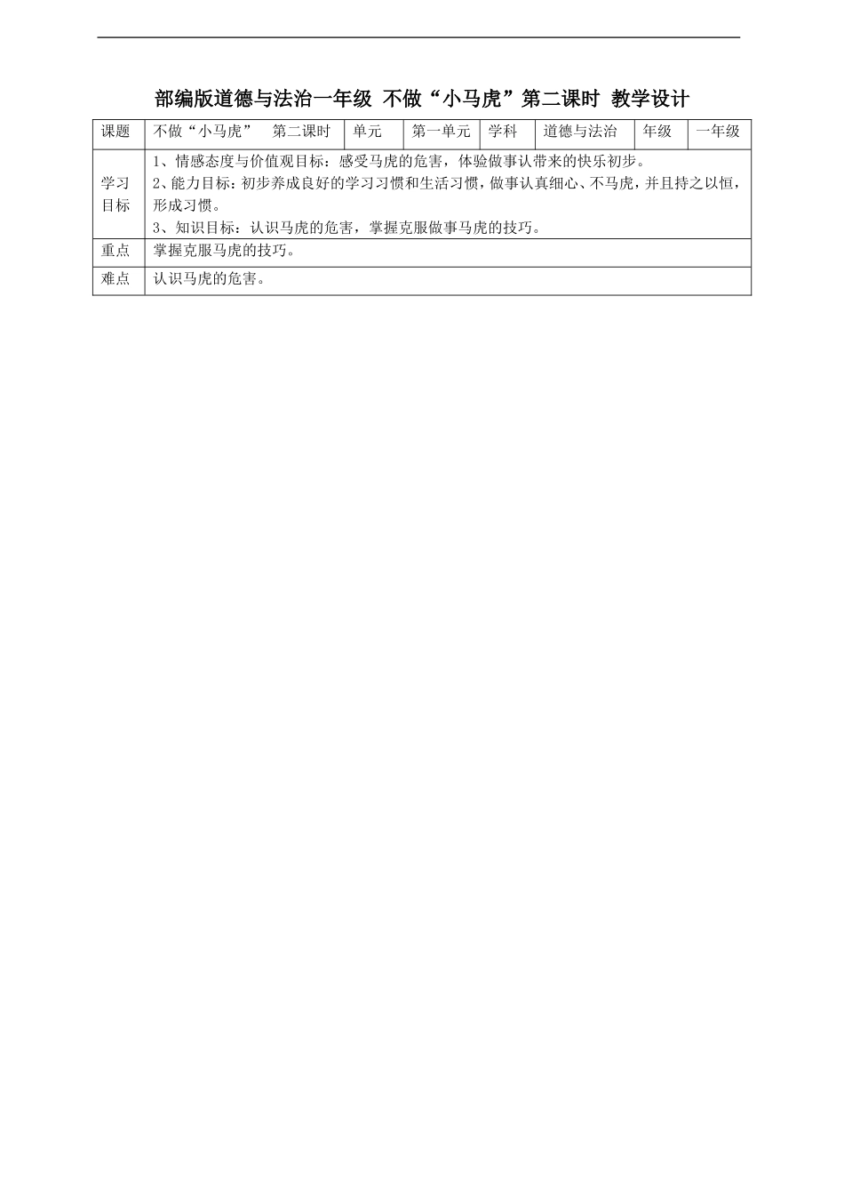4不做“小马虎”  第二课时 教案(1).doc_第1页