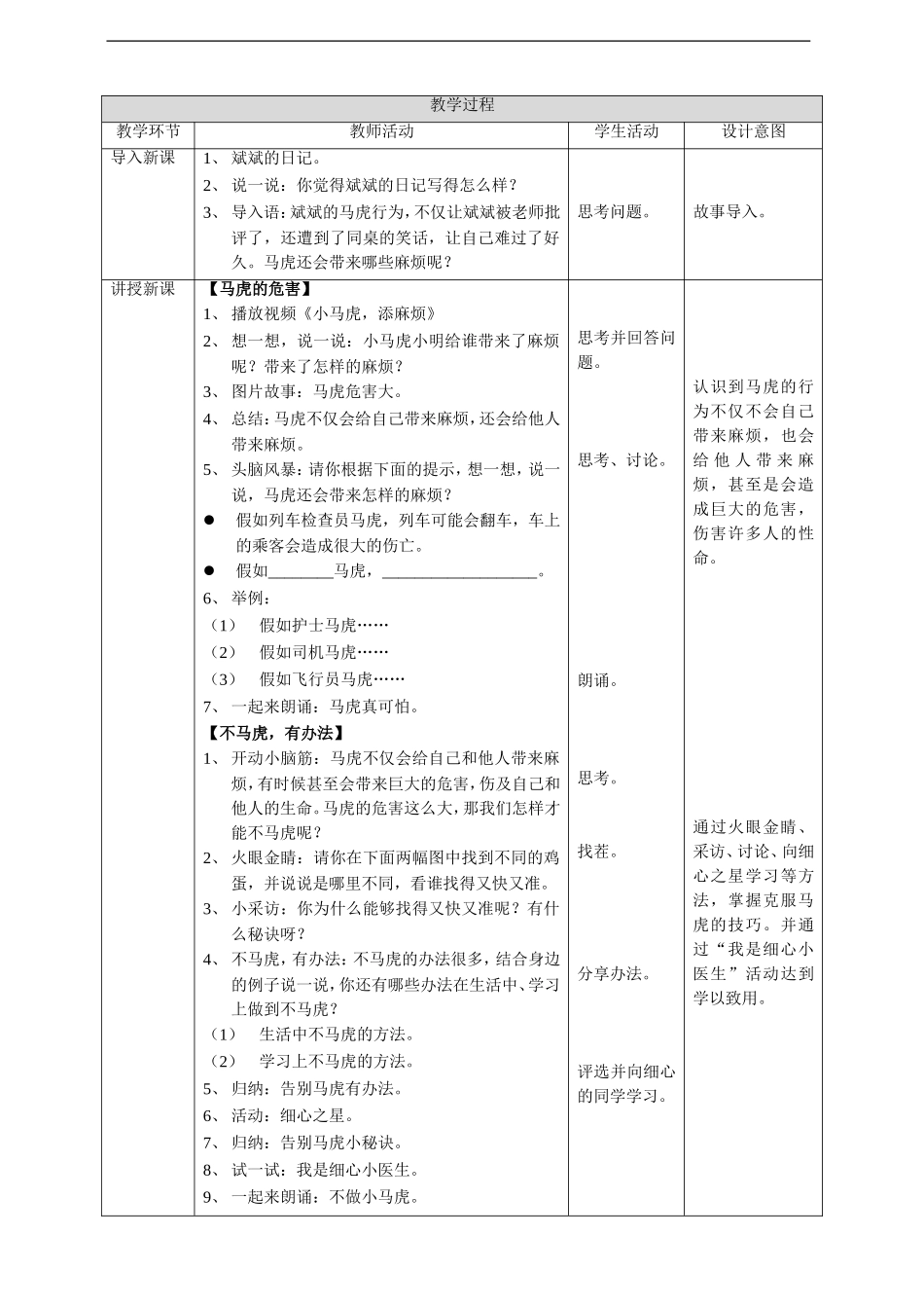 4不做“小马虎”  第二课时 教案(1).doc_第2页