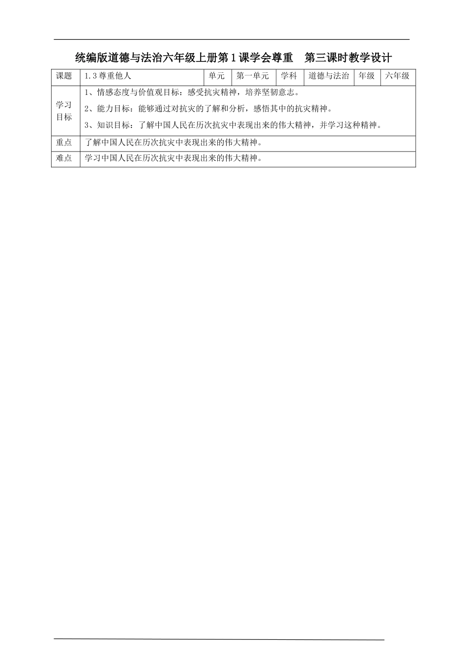 5应对自然灾害  第二课时教案.doc_第1页