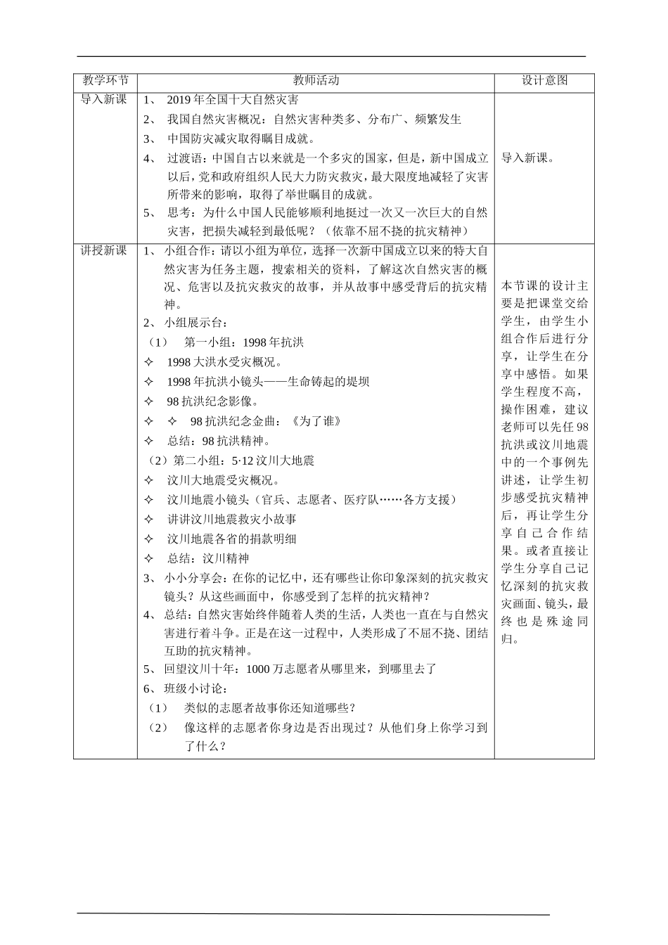 5应对自然灾害  第二课时教案.doc_第2页