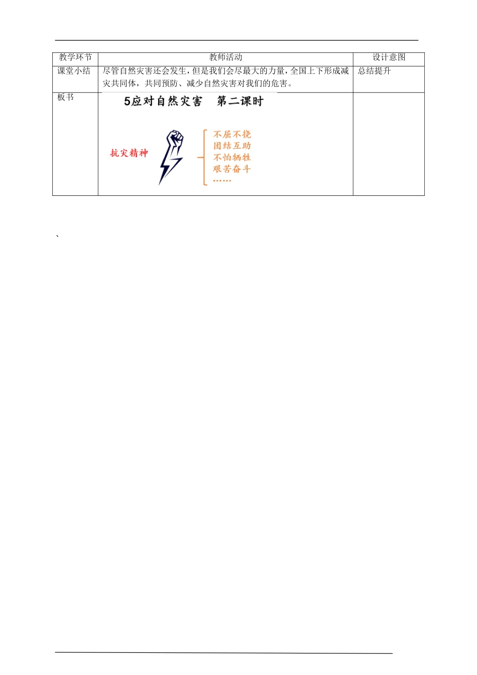 5应对自然灾害  第二课时教案.doc_第3页
