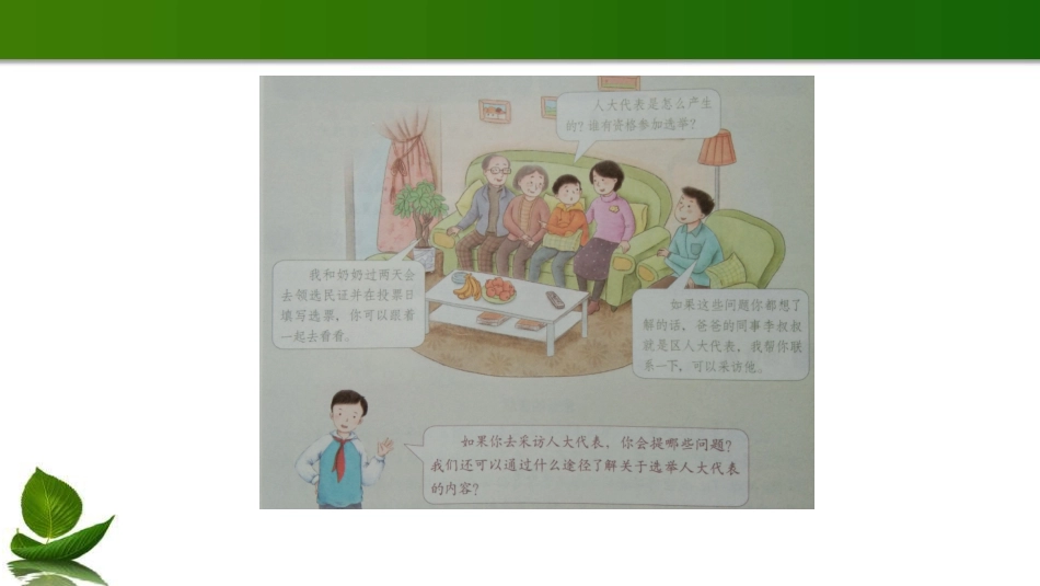 6.人大代表为人民 第1课时 课件.pptx_第2页