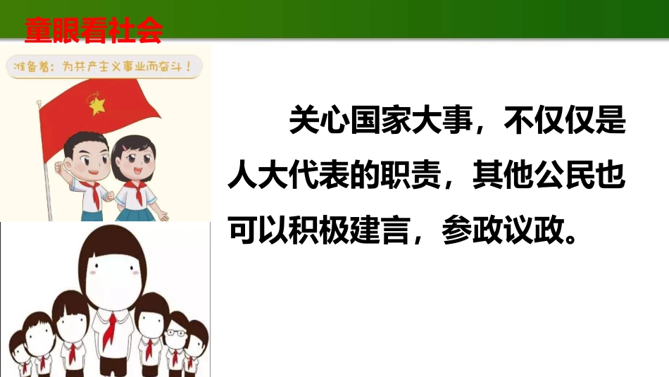 6.人大代表为人民 第3课时 课件.ppt_第2页