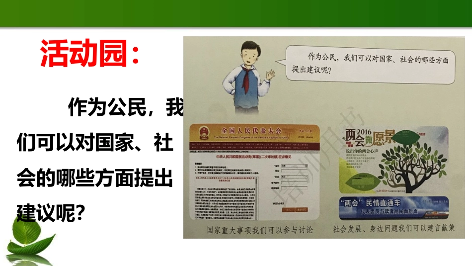 6.人大代表为人民 第3课时 课件.ppt_第3页