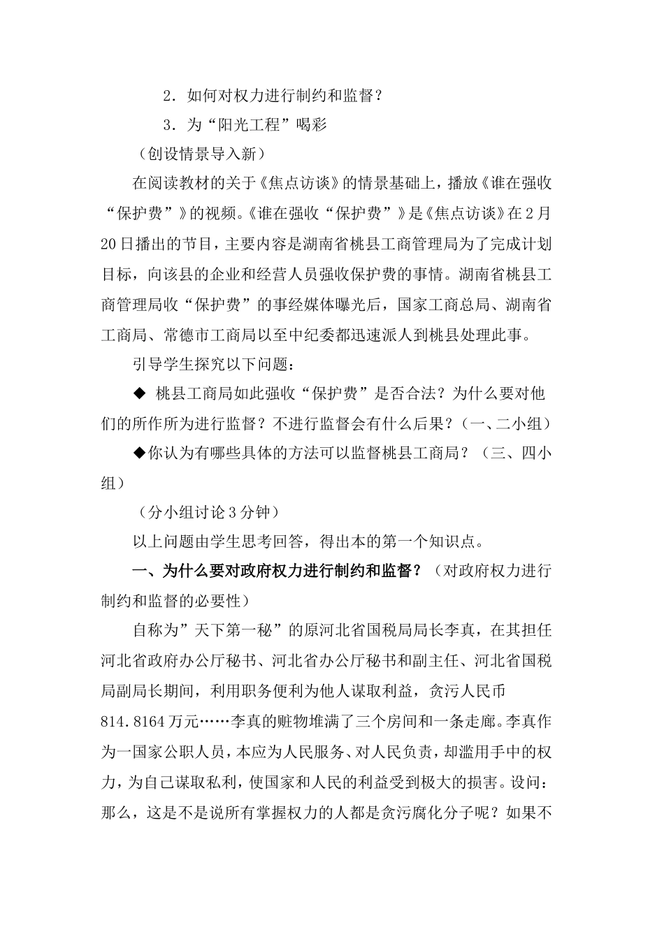 7.权力受到制约和监督.doc_第2页