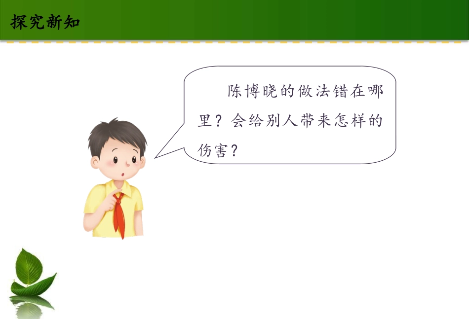 8 网络新世界 第2课时.ppt_第3页
