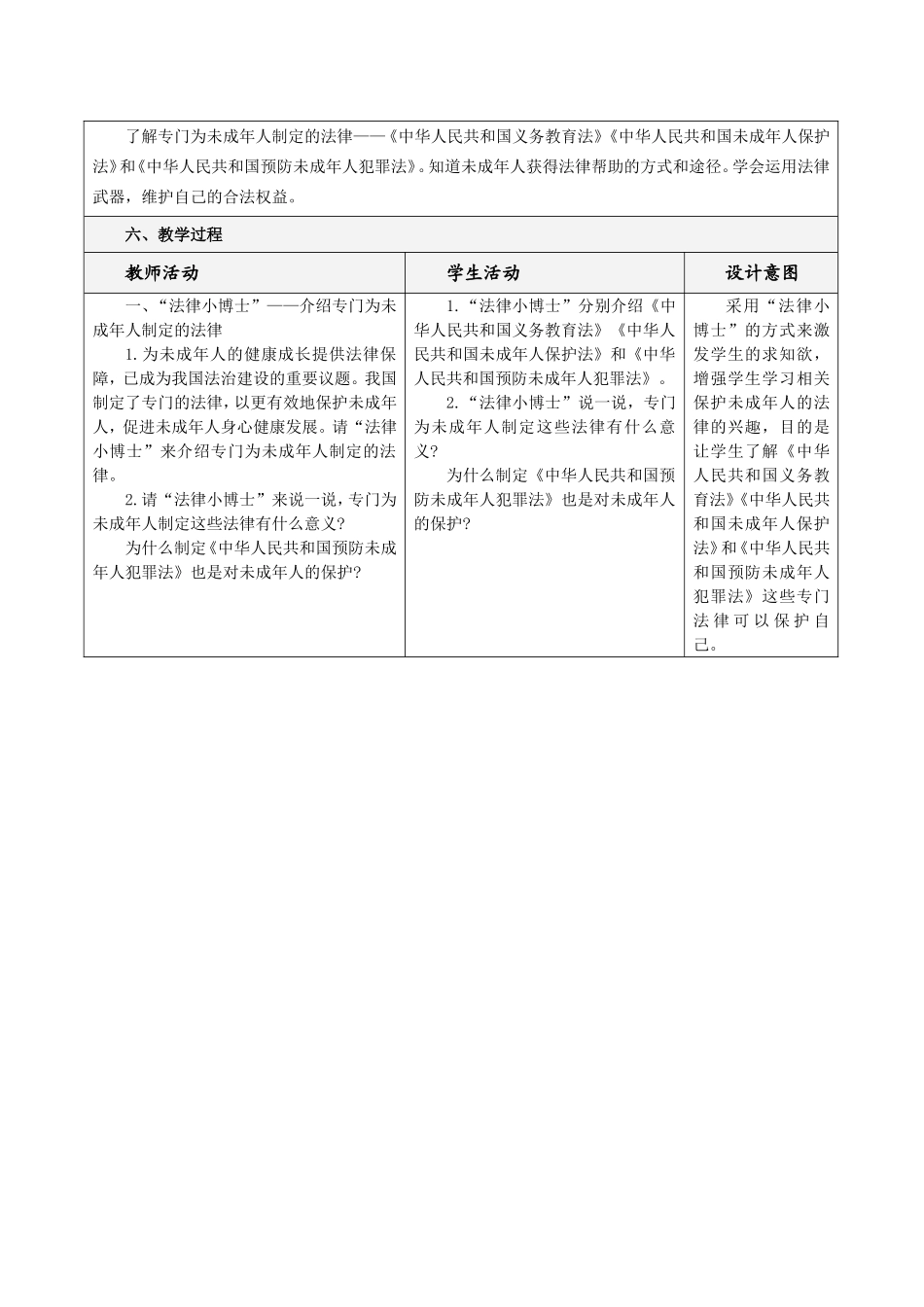 8 我们受特殊保护第二课时.doc_第2页