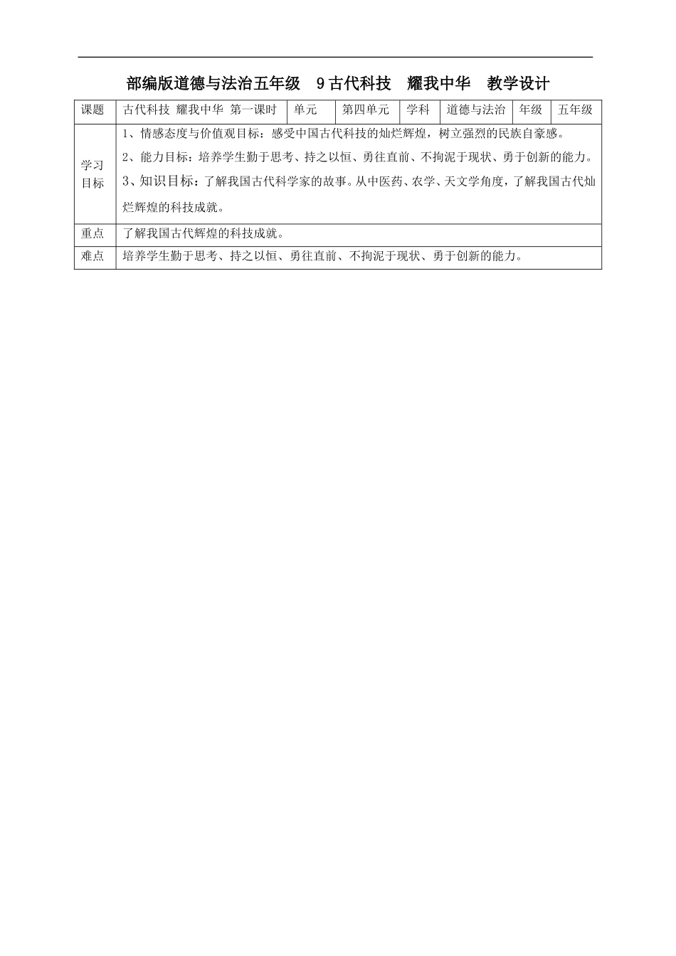 9古代科技  耀我中华 第一课时教案.doc_第1页