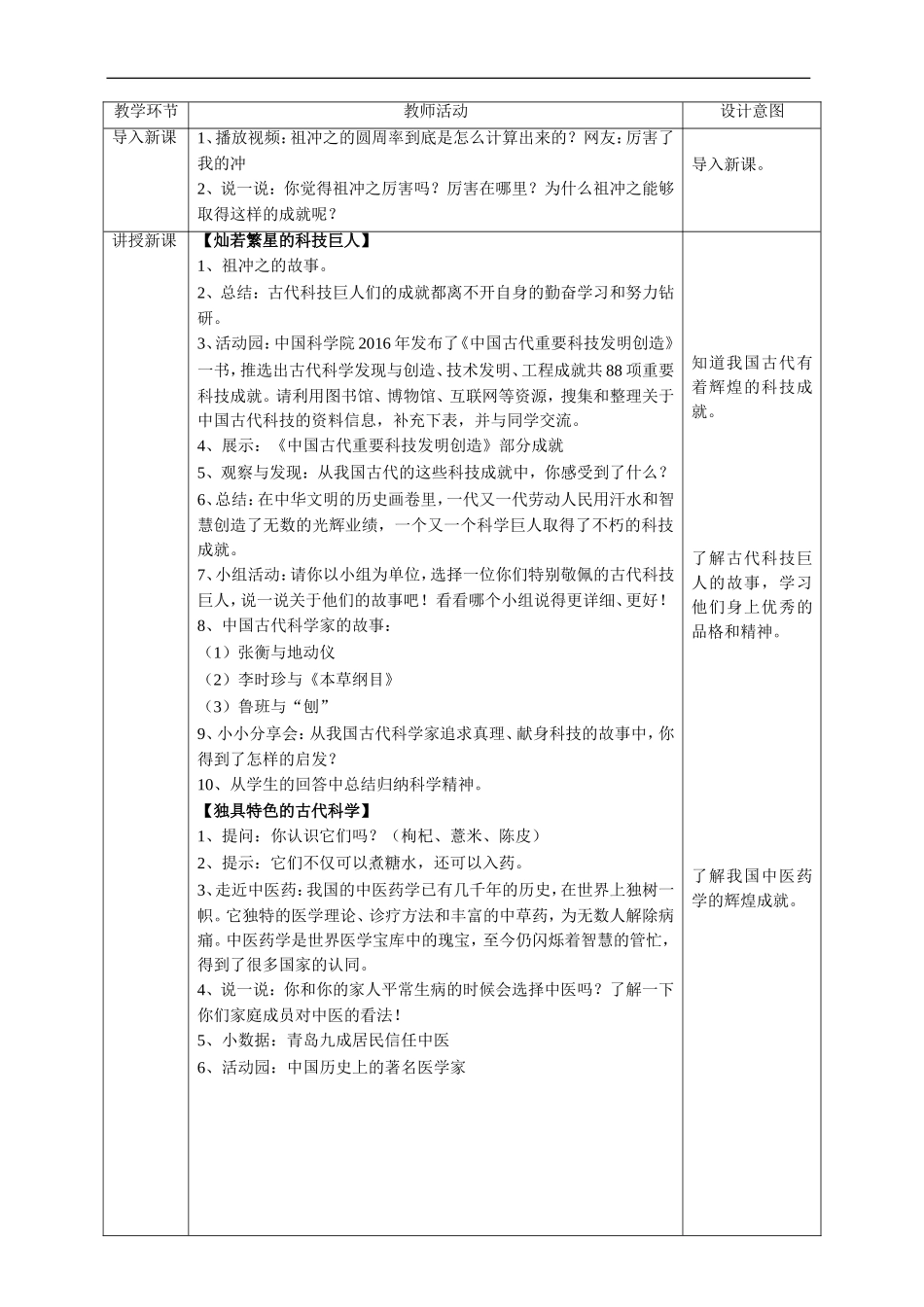 9古代科技  耀我中华 第一课时教案.doc_第2页