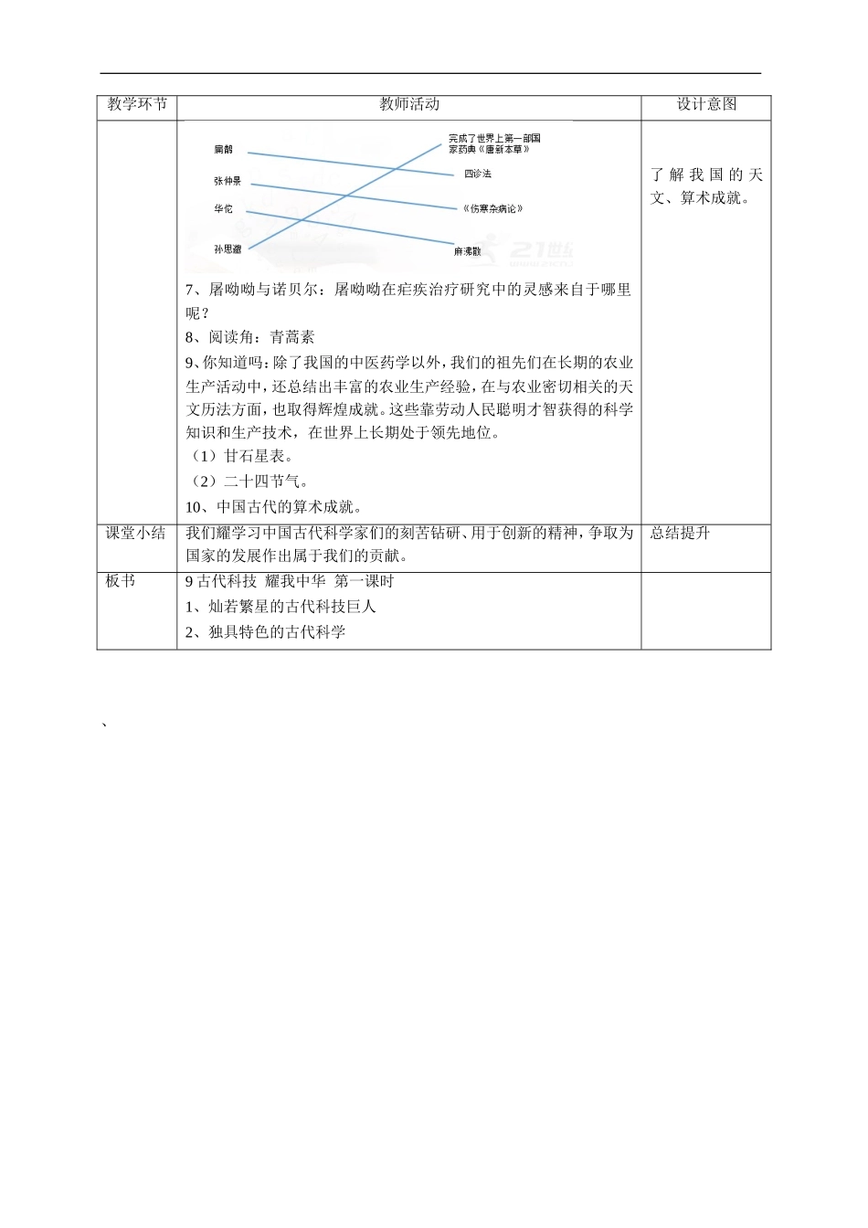 9古代科技  耀我中华 第一课时教案.doc_第3页