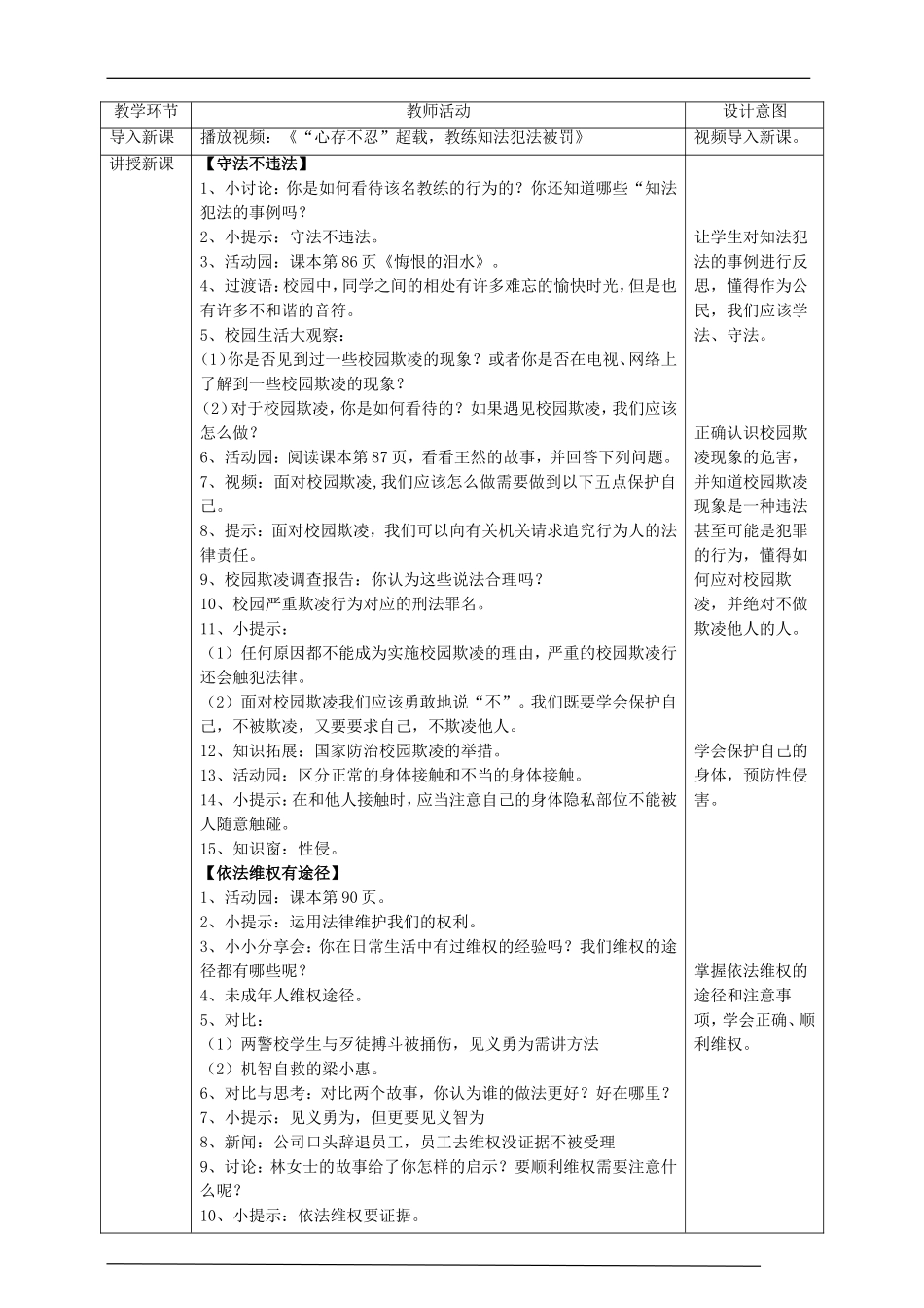 9知法守法  依法维权  第二课时教案.doc_第2页