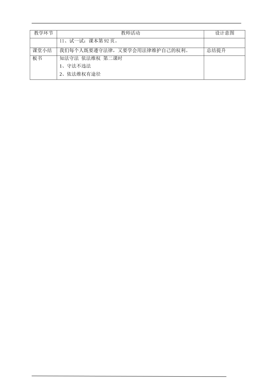9知法守法  依法维权  第二课时教案.doc_第3页
