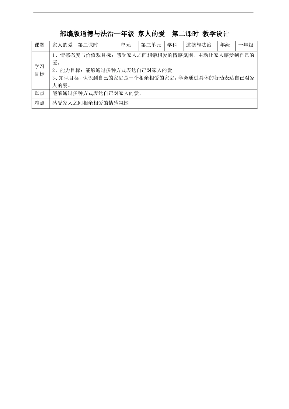10家人的爱  第二课时教案(1).doc_第1页