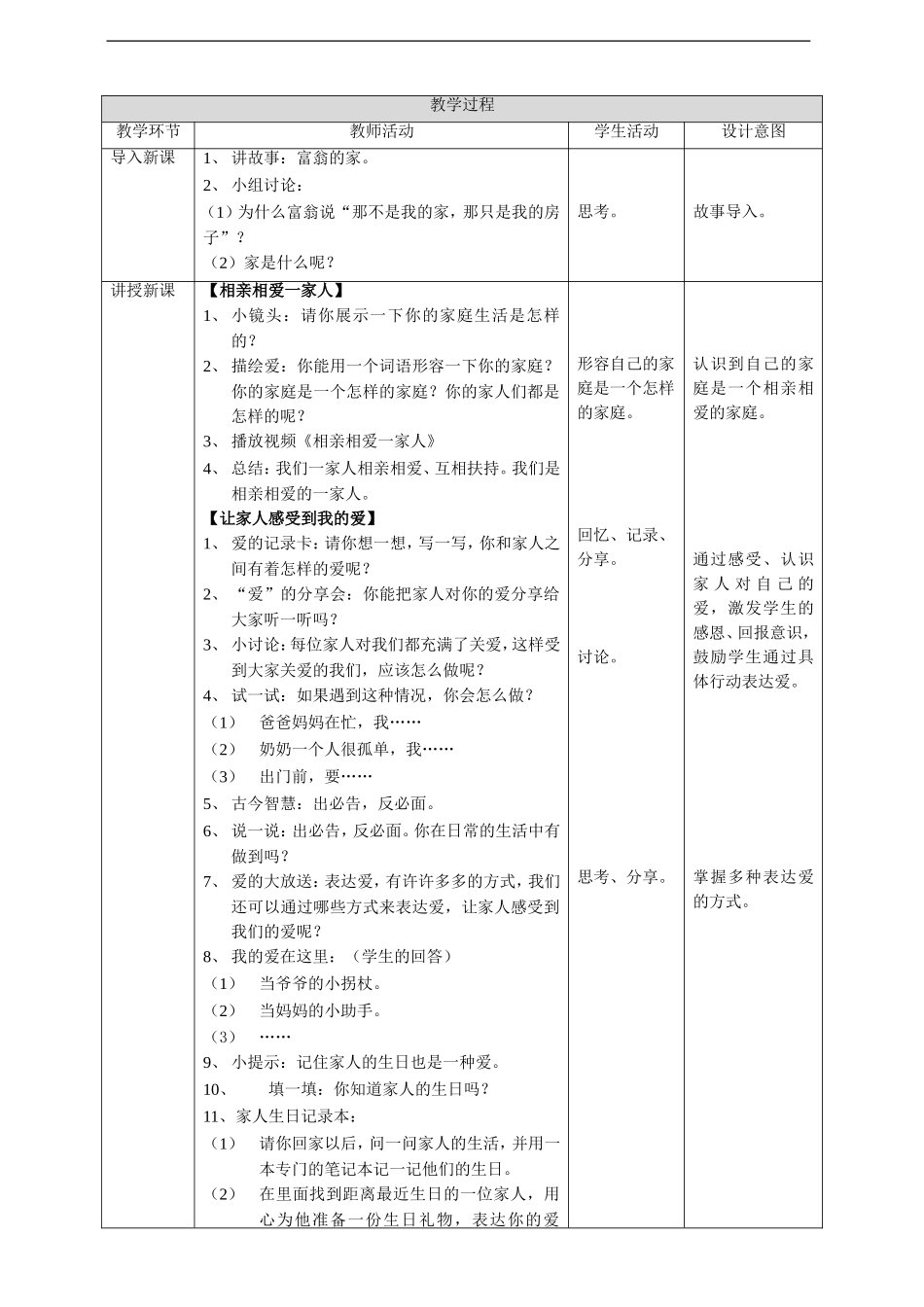10家人的爱  第二课时教案(1).doc_第2页