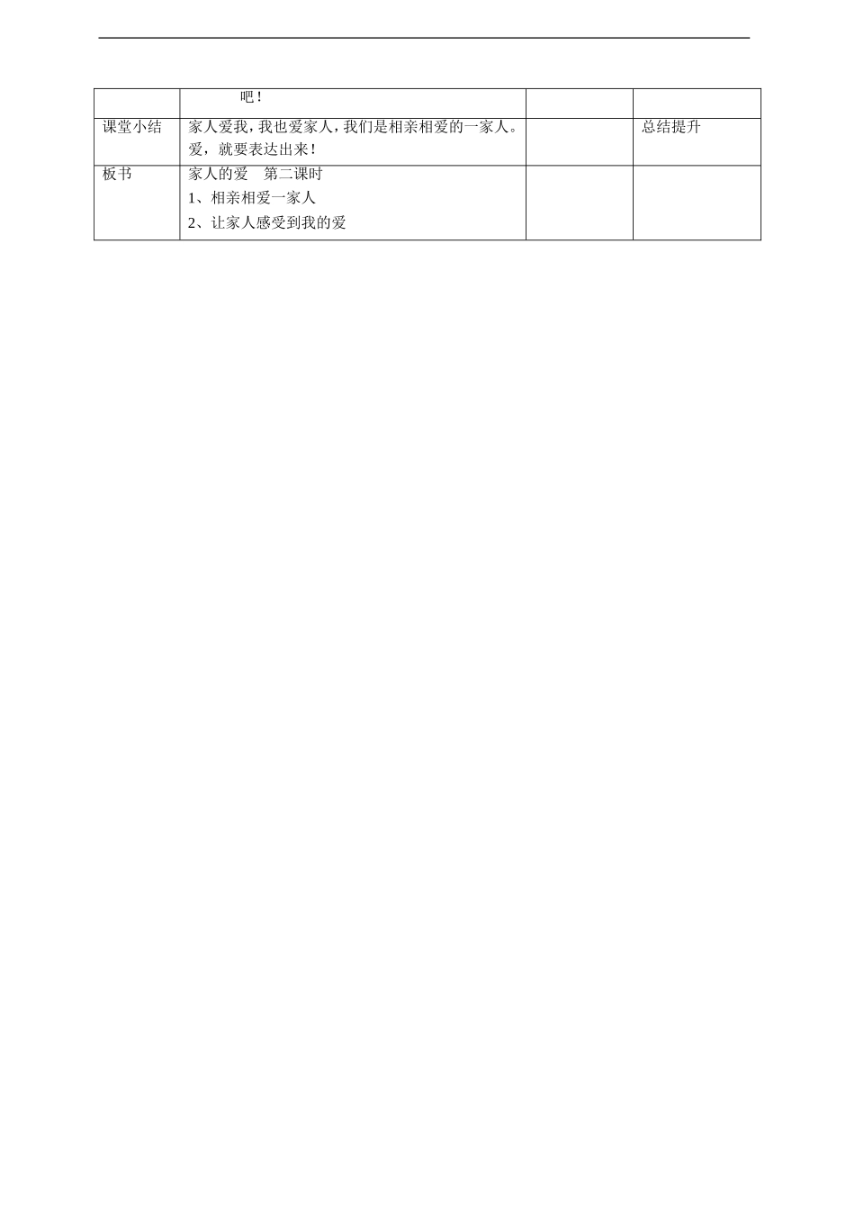 10家人的爱  第二课时教案(1).doc_第3页