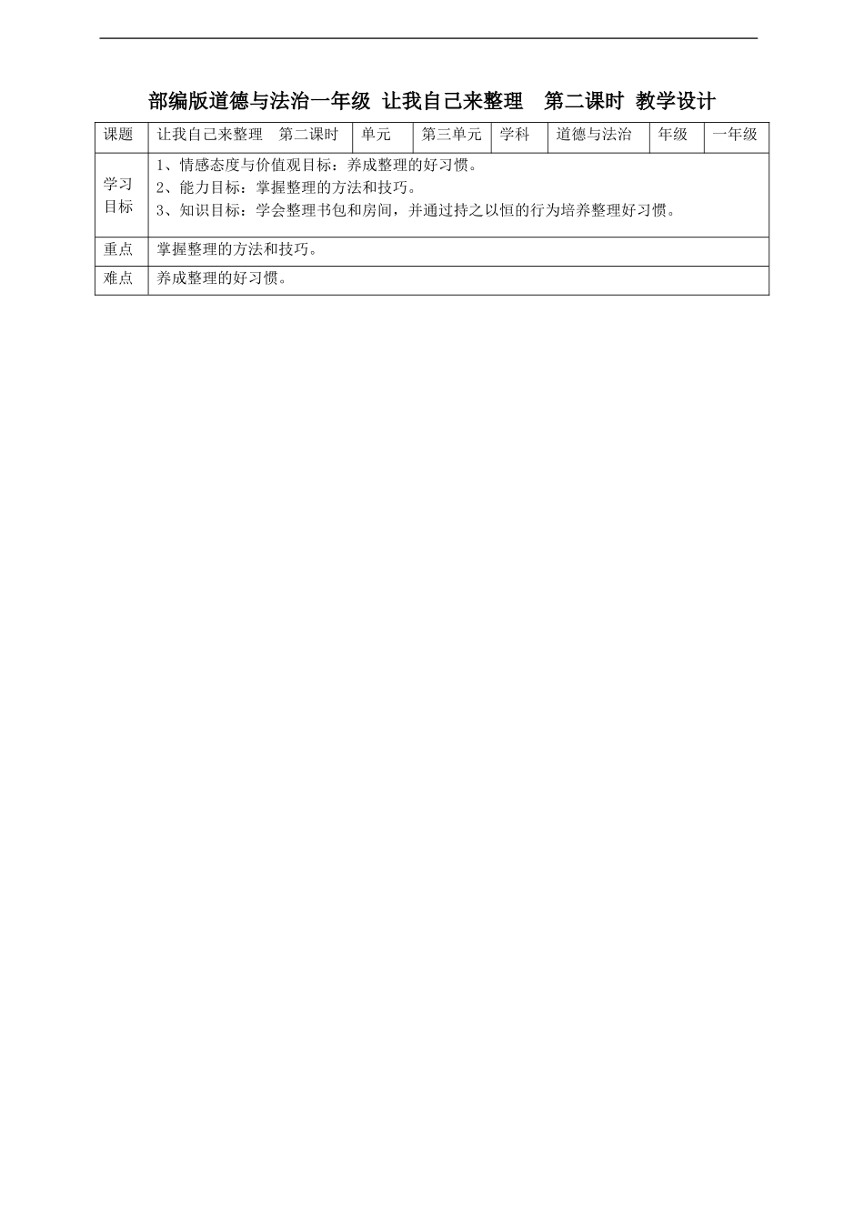 11让我自己来整理  第二课时教案(1).doc_第1页