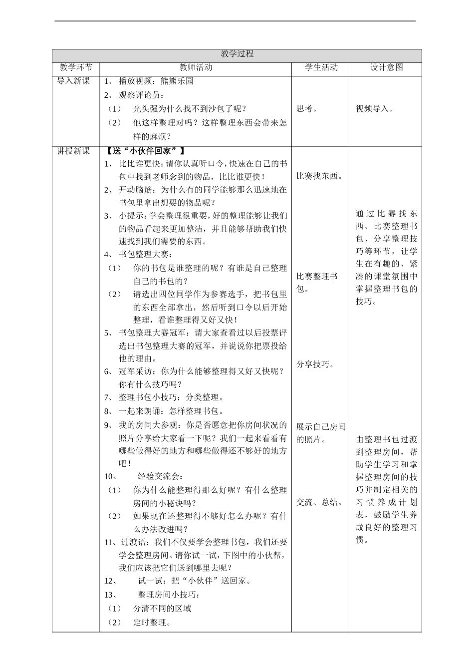 11让我自己来整理  第二课时教案(1).doc_第2页