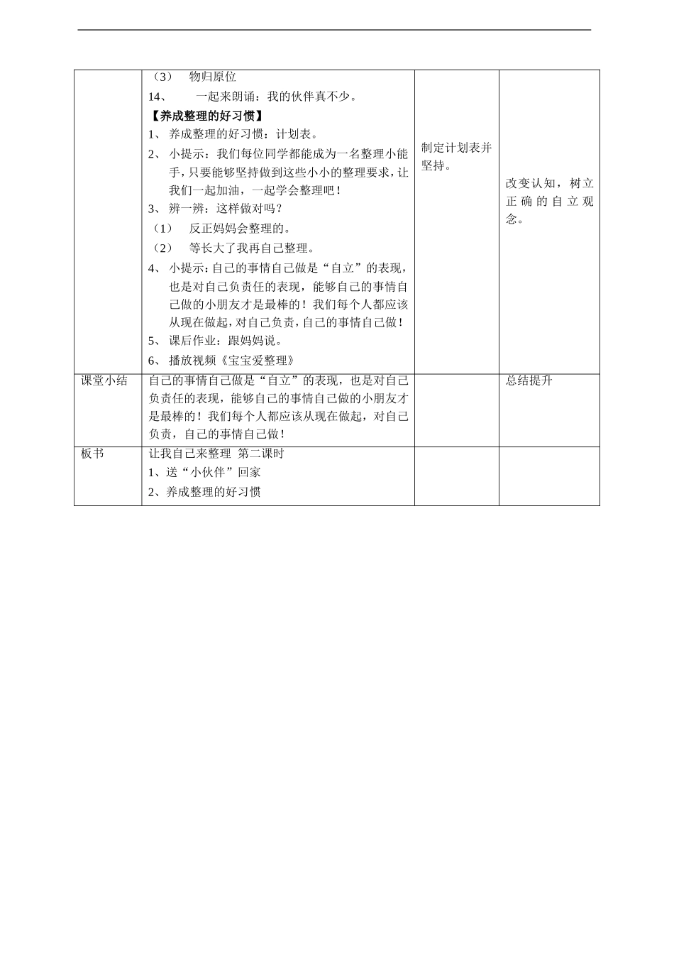 11让我自己来整理  第二课时教案(1).doc_第3页