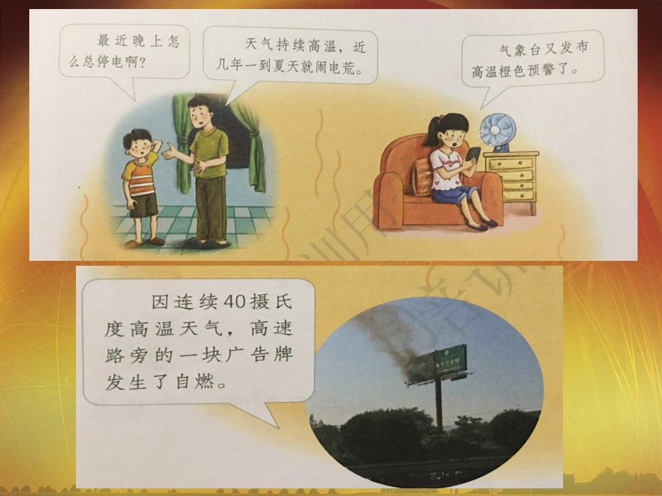 12、低碳生活每一天（一课时）.ppt_第2页