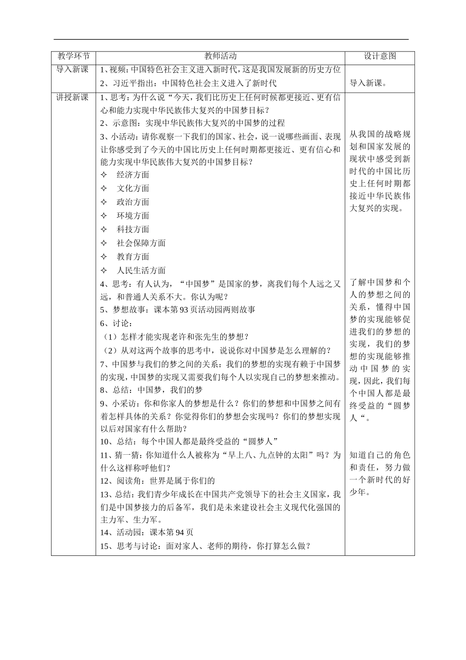12富起来到强起来  第二课时教案.doc_第2页