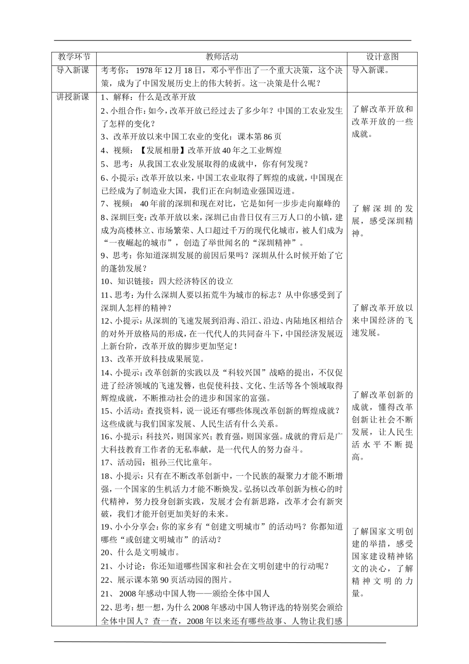 12富起来到强起来  第一课时教案.doc_第2页