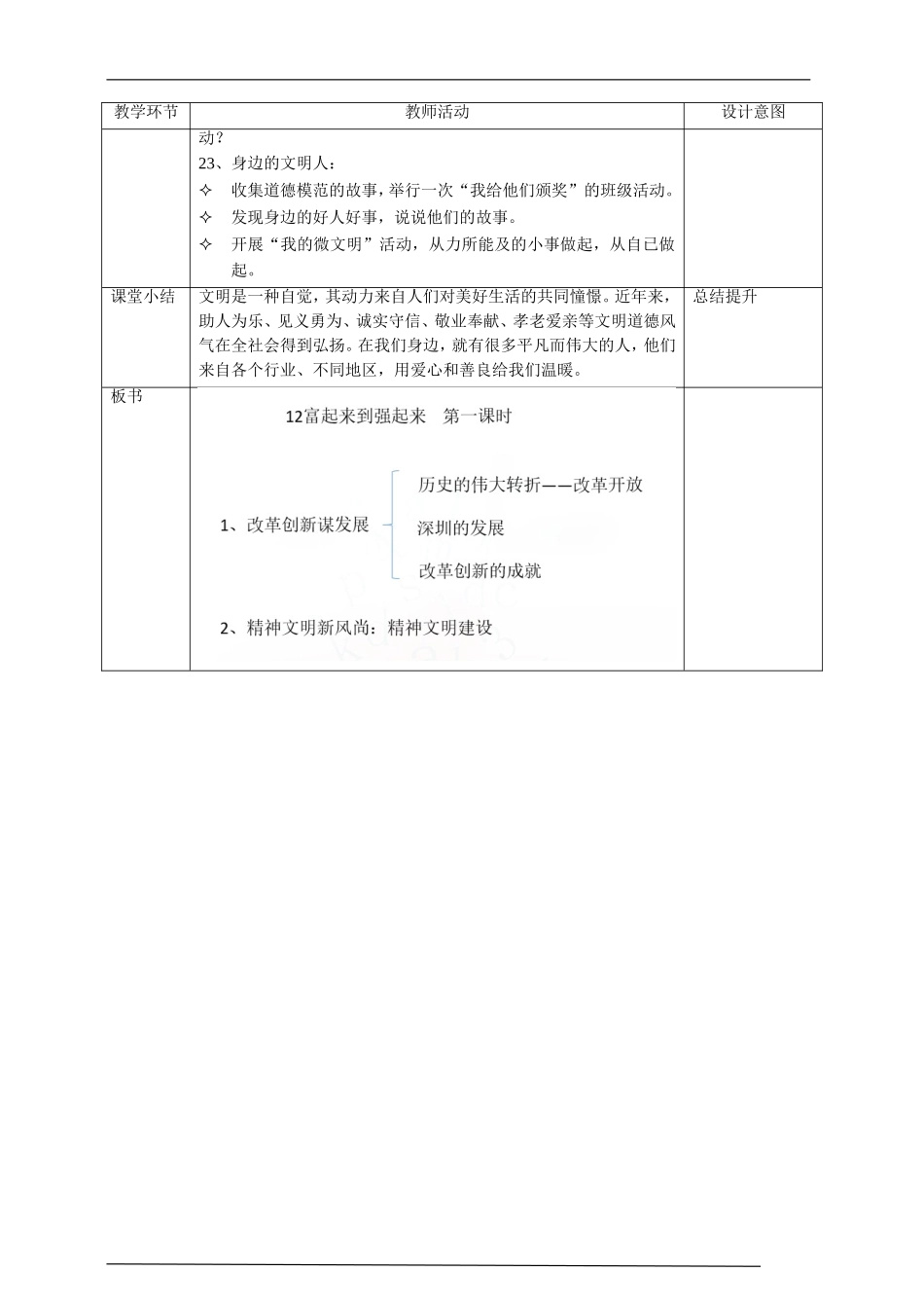 12富起来到强起来  第一课时教案.doc_第3页