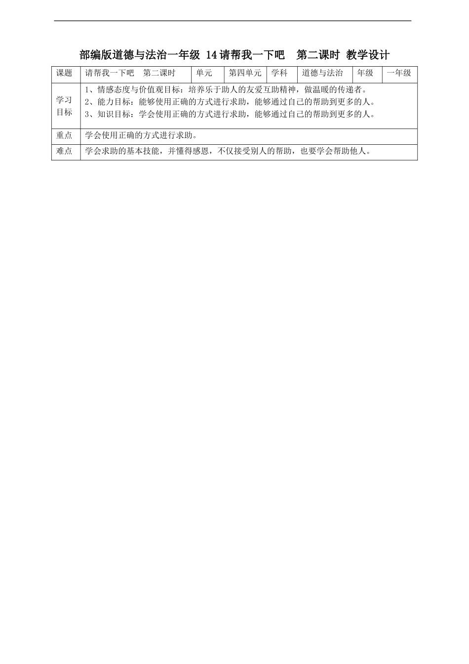 14请帮我一下吧  第二课时 教案(1).doc_第1页